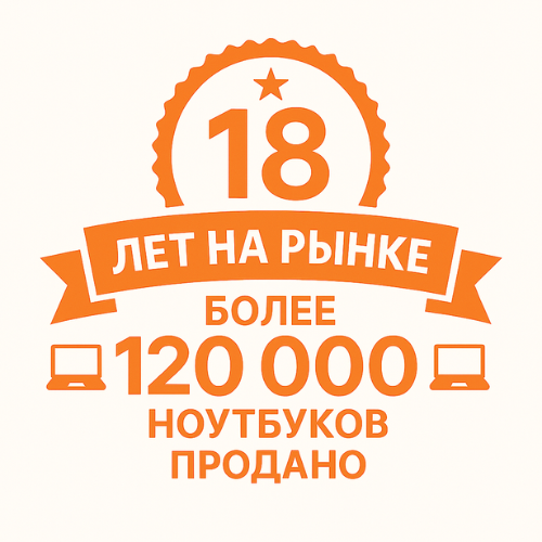 18 лет на рынке