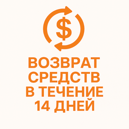 Возврат средств