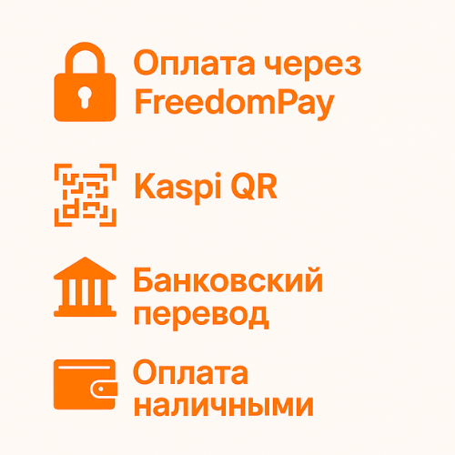 Способы оплаты