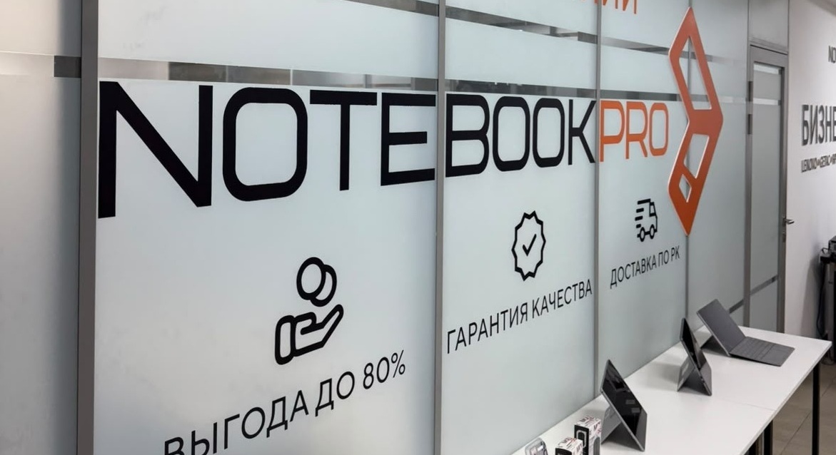 Магазин NotebookPro — техника бизнес класса из Германии в Алматы
