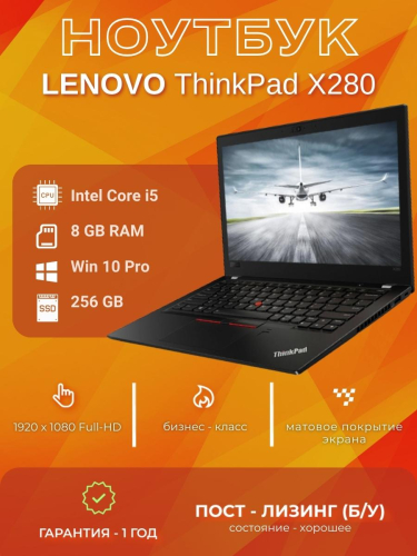 Lenovo	ThinkPad X280	Intel Core I5-8250U CPU @ 1.60GHZ | 	8 GB DDR4 | 	256 GB	NvME | 	12" Touch