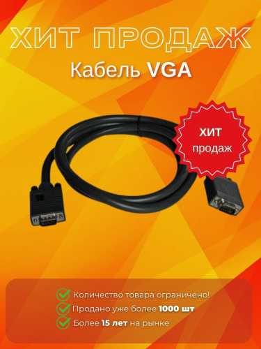 Широкий ассортимент кабель vga для компьютерной техники с доставкой по всему Казахстану  | Рассрочка 0-0-24 