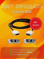 Широкий ассортимент кабель dvi для компьютерной техники с доставкой по всему Казахстану  | Рассрочка 0-0-24 