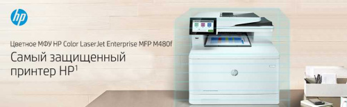 МФУ 3QA55A HP Color LaserJet Enterprise MFP M480f Printer/Scanner/Copier/Fax, A4, 600x600 dpi, 27(27)ppm, 2Gb, 800 Mhz, 2trays 50+250,ADF50, Duplex, USB/GigEth, Duty cycle - 55 000 фото 4