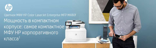 МФУ 3QA55A HP Color LaserJet Enterprise MFP M480f Printer/Scanner/Copier/Fax, A4, 600x600 dpi, 27(27)ppm, 2Gb, 800 Mhz, 2trays 50+250,ADF50, Duplex, USB/GigEth, Duty cycle - 55 000 фото 8
