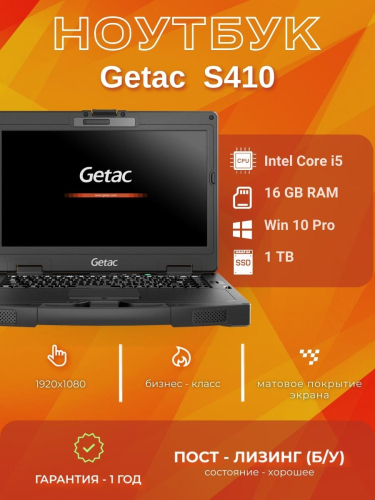 Getac  S410  Intel Core i5-6300U CPU 2,4GHz | 	16 GB | 	1 TB	SSD | 	14"